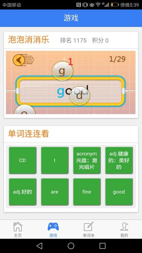 新概念英语单词同步学免费版图2