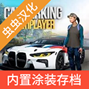 真实停车模拟器国际服官方正版