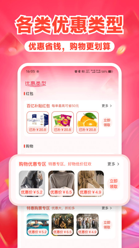 拼购多优惠手机最新版图1