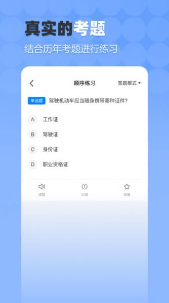 驾考科科通免费版图2