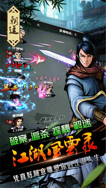 江湖风云录游戏安装包