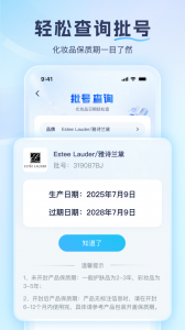 成分喵安卓官方版图5