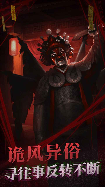 纸嫁衣2奘铃村免登录版(3)