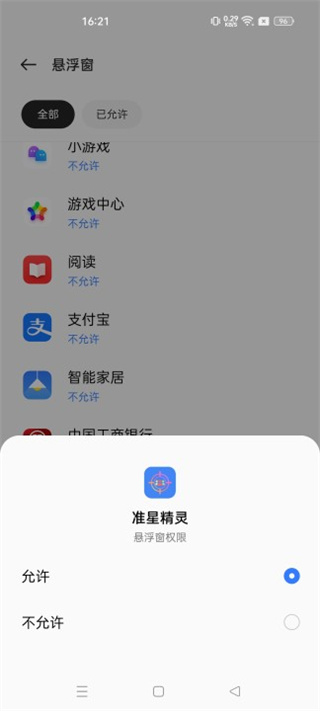 准星助手官方版图1