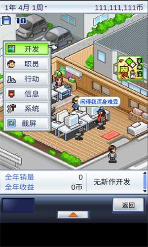 开发物语手机正版图2