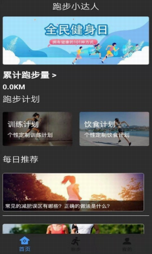 墨墨跑步官方最新版图2