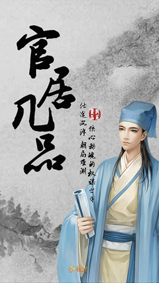 官居几品金手指修改版图3