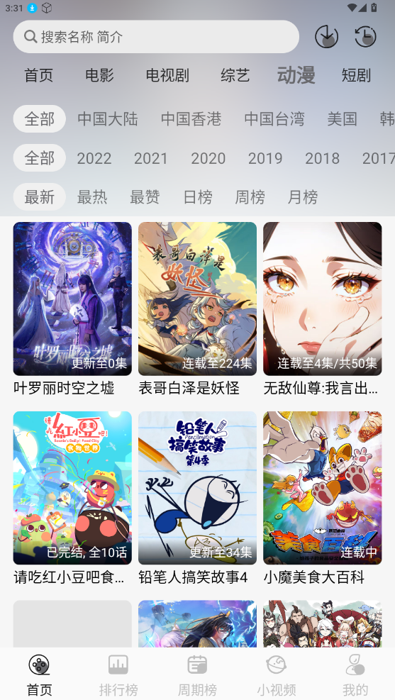 星河追剧安卓免费版图4