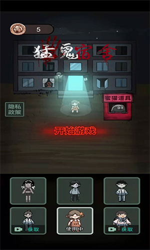 猛鬼宿舍加强版(3)