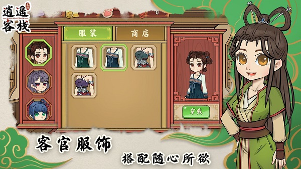 逍遥客栈图5