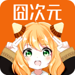 囧次元纯净版无病毒