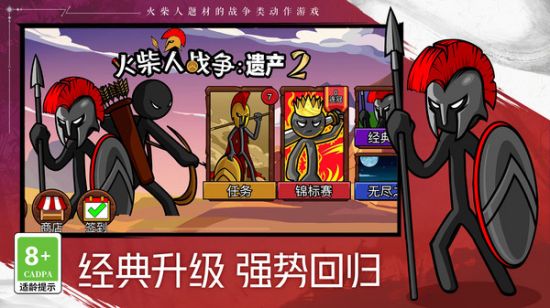 火柴人战争遗产2本官方正版(1)