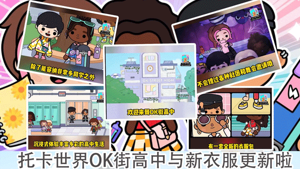 托卡乐园小镇世界游戏绿色版