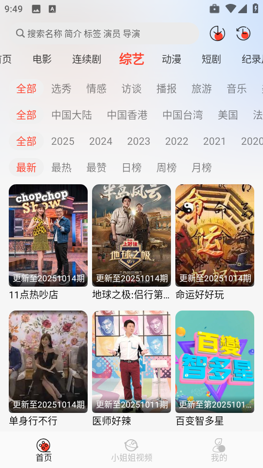 八天影视手机最新版图3