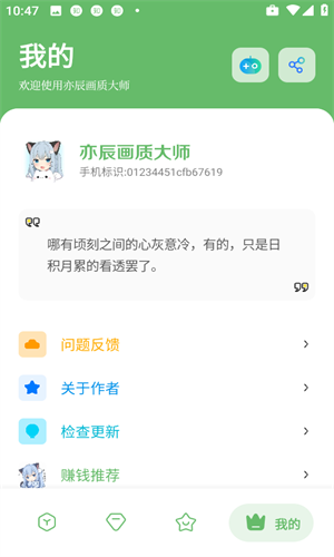 亦辰画质助手最新版图1
