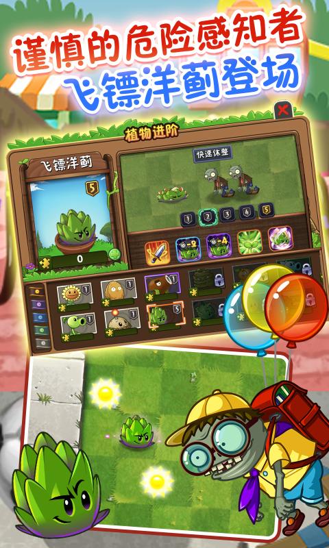 植物大战僵尸2存档版-图3