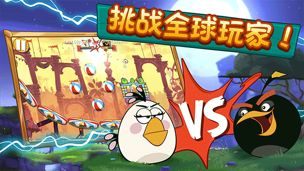愤怒的小鸟2无广告版图3
