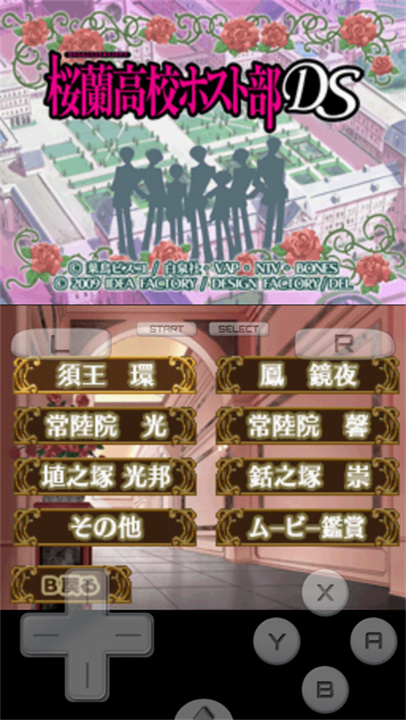 樱兰高校男公关部汉化版