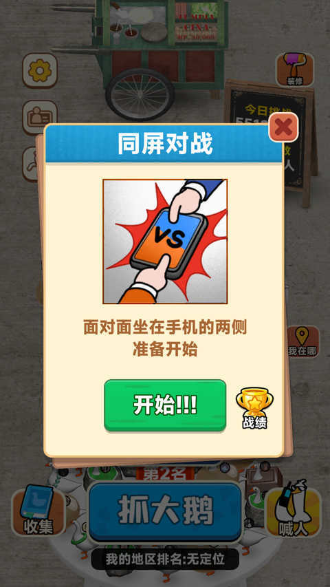 抓大鹅无广告版
