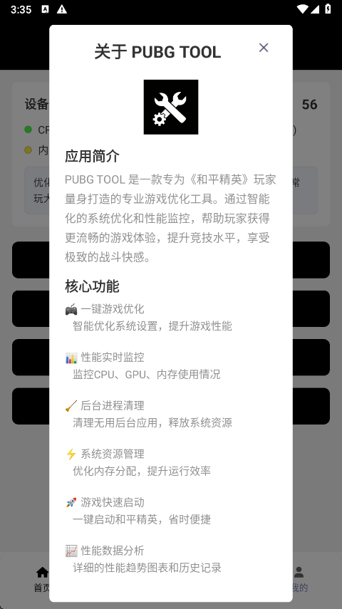 pubgtool120帧安卓官方版图1