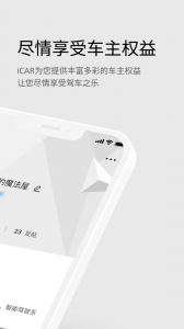 iCAR汽车手机最新版图3