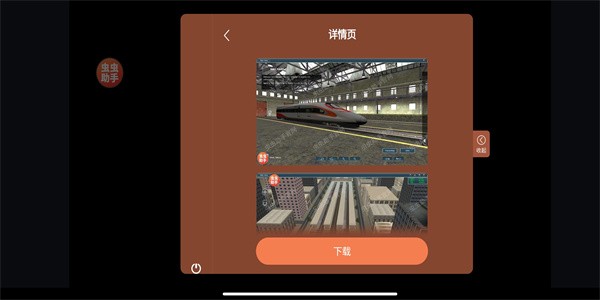 trs12火车模拟器图3