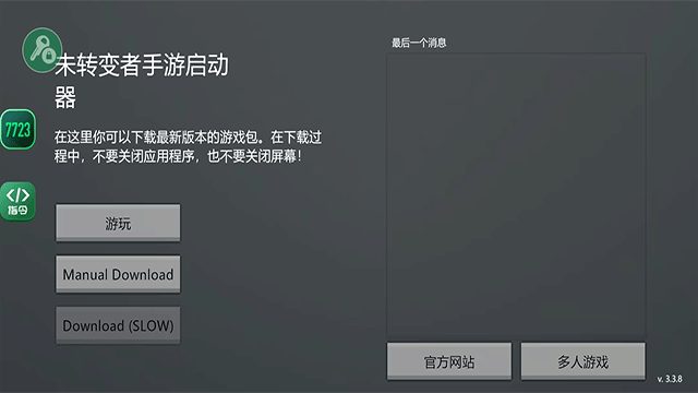 未转变者汉化手机版图1