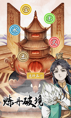 修仙人生模拟器汉化版(4)