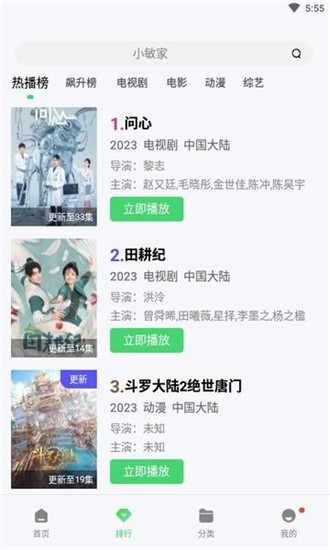 斑马视频直装版图3