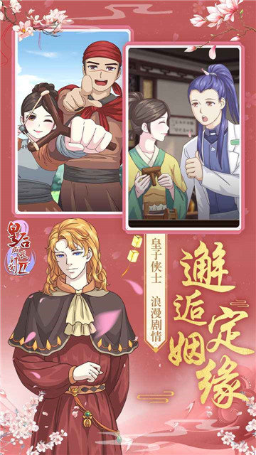 皇后成长计划2游戏完整版图1