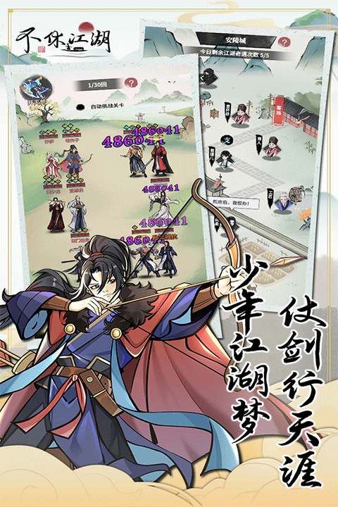 不休江湖官方版图3