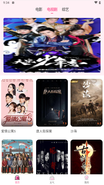 花儿影视大全播放手机版图2
