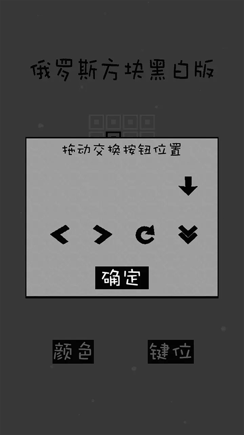 俄罗斯方块经典游戏绿色版