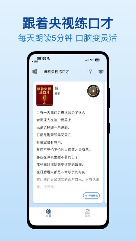 口才之翼安卓官方版图3