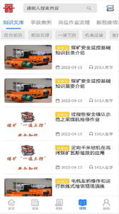 矿校云图4