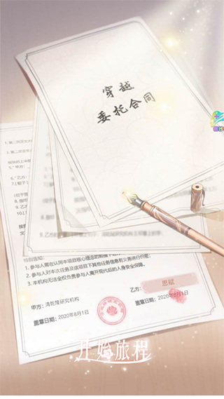 爱江山更爱美人安卓免费版图4