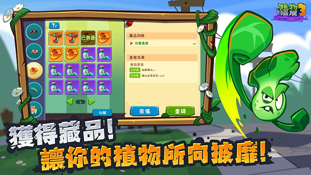 植物大战僵尸3国际服手机最新版图4