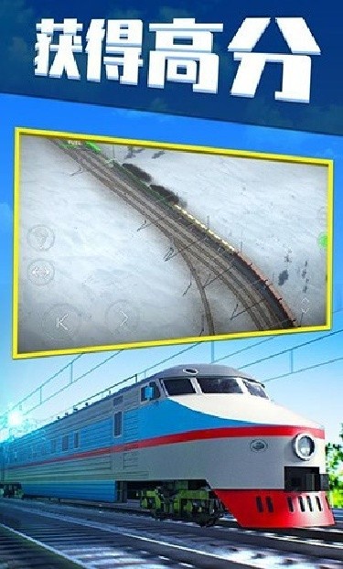 电动火车模拟器国铁涂装版图2