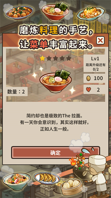 众多回忆的拉面食堂免费版(3)