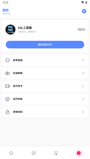 YZL工具箱官方版图3