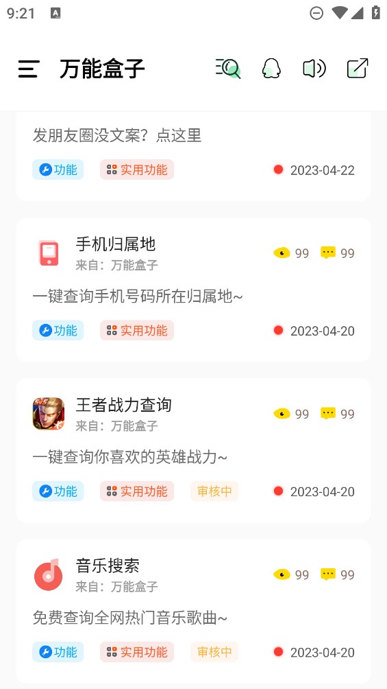 万能盒子免费版图3