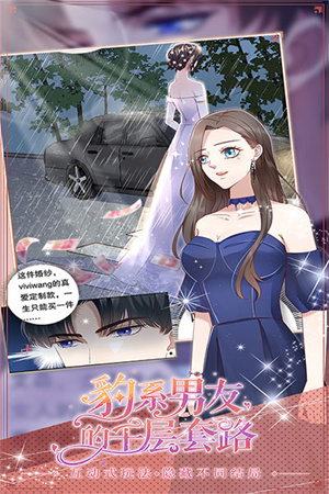 豹系男友的千层套路安卓版(3)