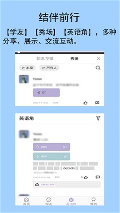 听典英语官方最新版图1