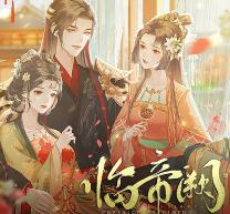 临帝阙免费原版