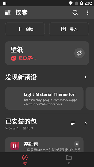 klwp免费原版图2