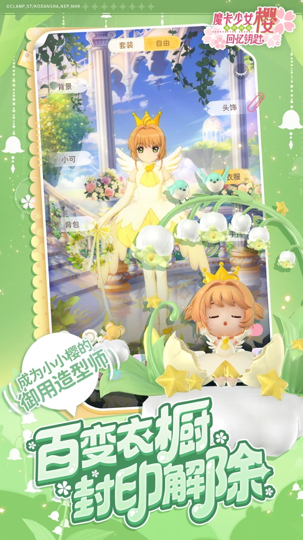 魔卡少女樱回忆钥匙无广告手游无广告版