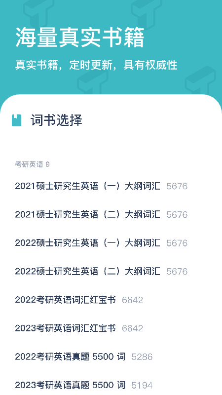 炭炭背单词无广告版图2