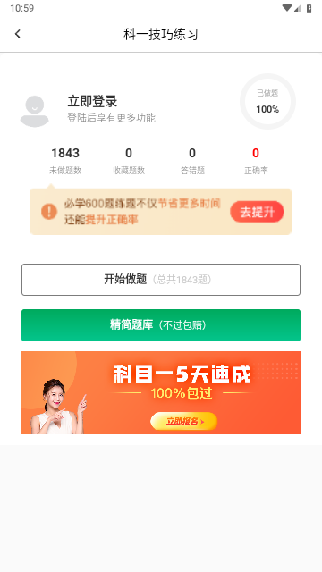 驾考超人本安卓免费版图3