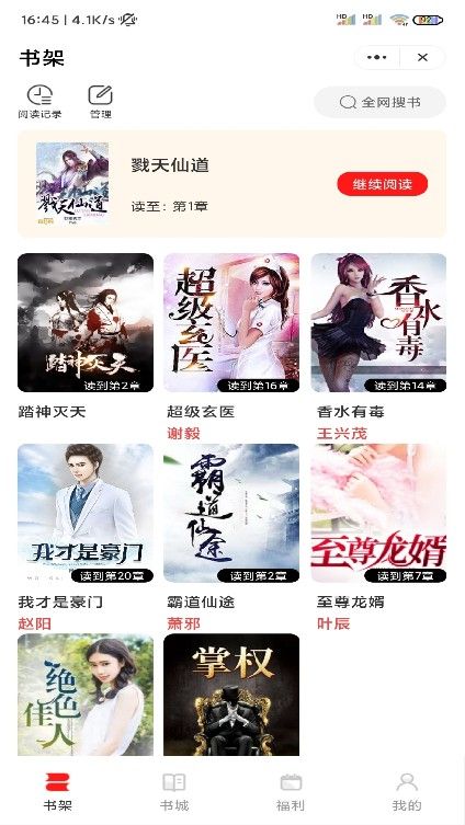 全能阅读最新免费版