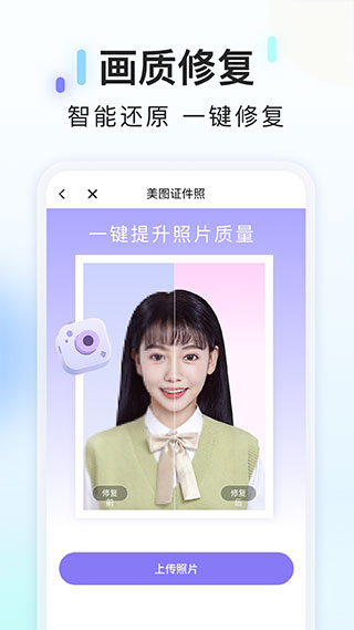美图证件照免费原版图3